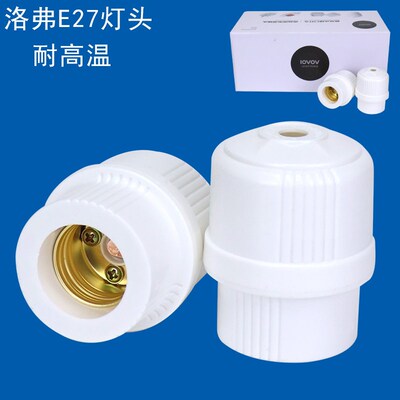 洛弗E27灯头耐高温灯头悬吊式灯口螺口LED灯泡电木灯头大功率250w