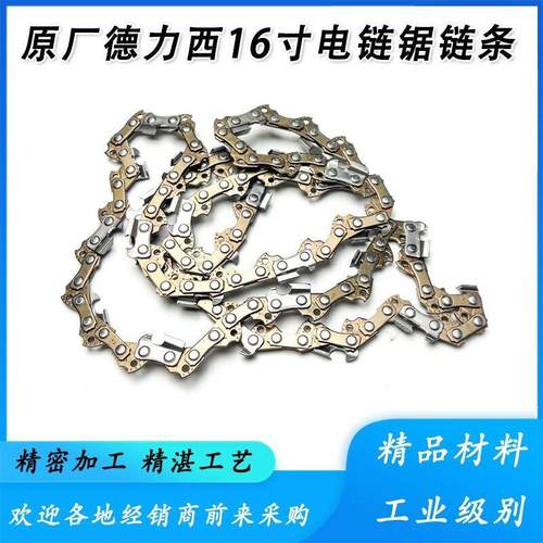 原厂德力西16寸电链锯链条5016/6018/405伐木锯链条59节29刀配件