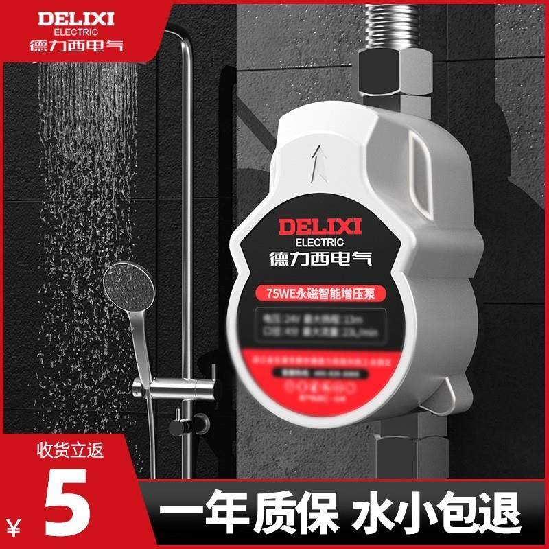 德力西电气家用增压泵热水器专用管道加压泵全自动太阳能增压水泵,3C数码配件,USB多功能数码宝,淘宝优惠券,粉丝福利购,淘宝优惠卷