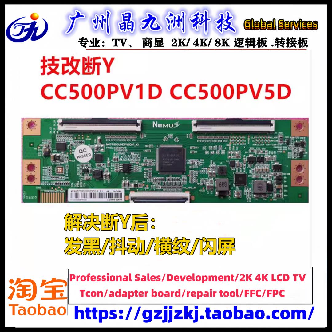 全新技改CC500PV5D/7D/1D逻辑板 技改板 4K CC580PV5D/7D 断Y专用