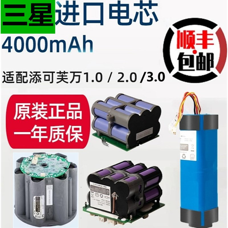 适配添可洗地机电池配件芙万一代二代1.0/2.0LCD LED/Slim锂电池