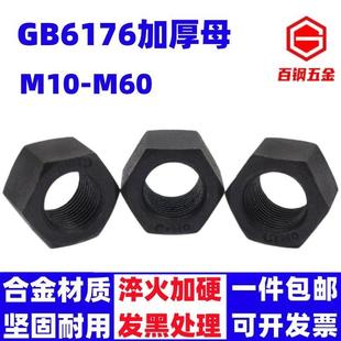 10级细牙加厚螺母细丝细扣特厚螺帽M10M12M16M20M22M24M30M36M64