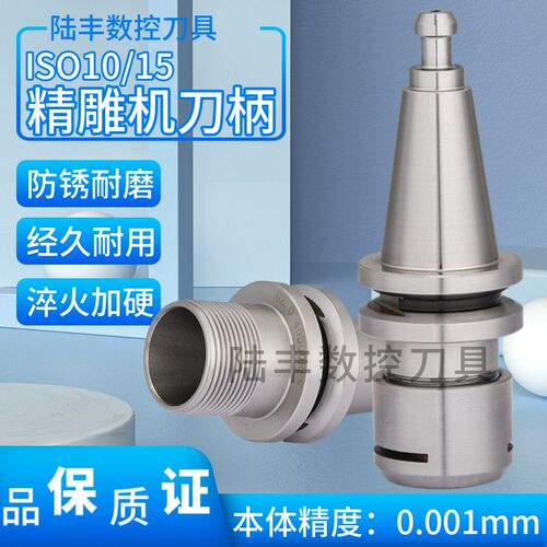 精雕机ISO10/15刀柄加工中心连身不锈钢高精度T11 BT15 BT20-ER16