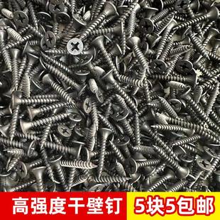 碳钢高强度黑色十字沉头自攻螺丝钉干壁钉加硬木工石膏钉M3.5国标