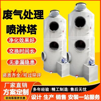 pp不锈钢喷淋塔废气处理设备工业洗涤塔酸雾水淋除尘除雾过环设备