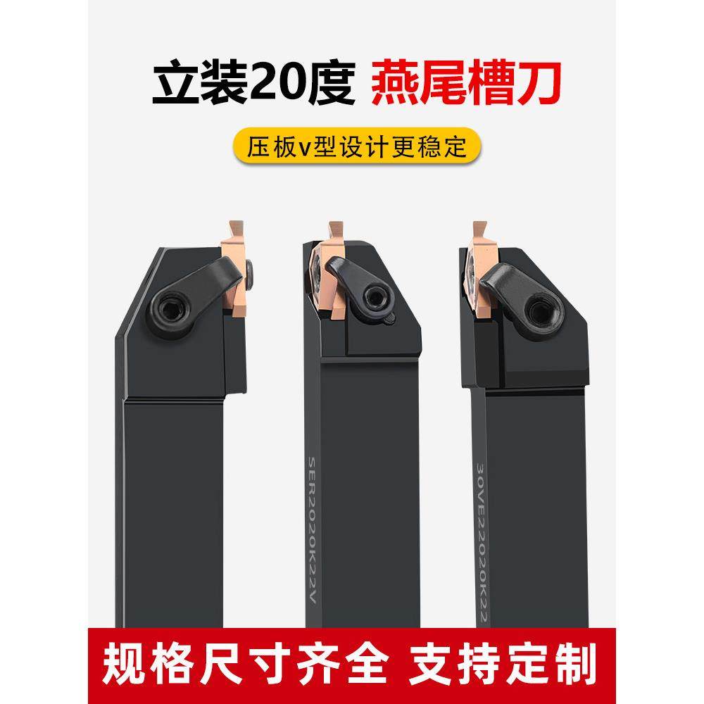 20度燕尾槽刀片三角形立装外卡簧槽正反成型端面槽刀SVER2020K22