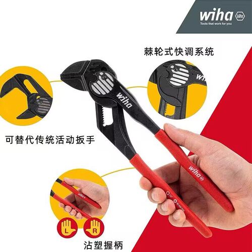 德国wiha威汉钳式扳手进口大开口活动棘轮快速水泵钳管钳扳手万能