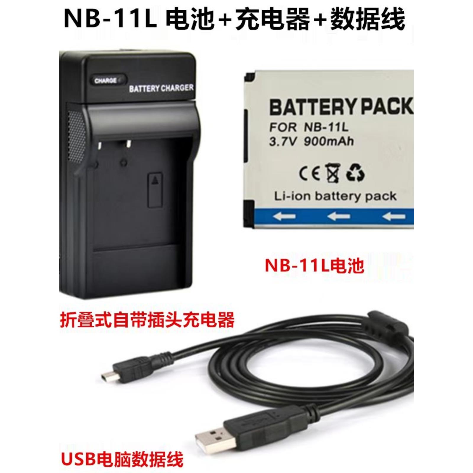 适用于佳能Ixus 125 132 135 140 Hs数码相机电池+充电器+数据线