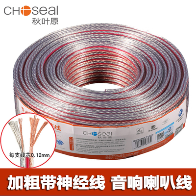 秋叶原高保真音响线音箱线喇叭线带神经线家庭影院环绕功放音箱低