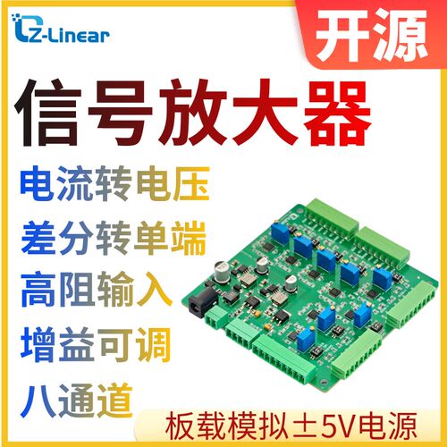 小信号放大 电流转电压 高阻输入 差分转单端  增益可调 zlinear