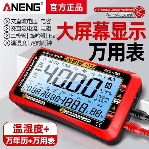 智能全屏数字万用电表高精度维修电工多功能3合1数显电子电压万能
