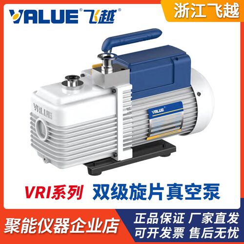 VALUE飞越真空泵VRI-2/VRI-4/VRI-8双级旋片真空泵小型抽气真空泵