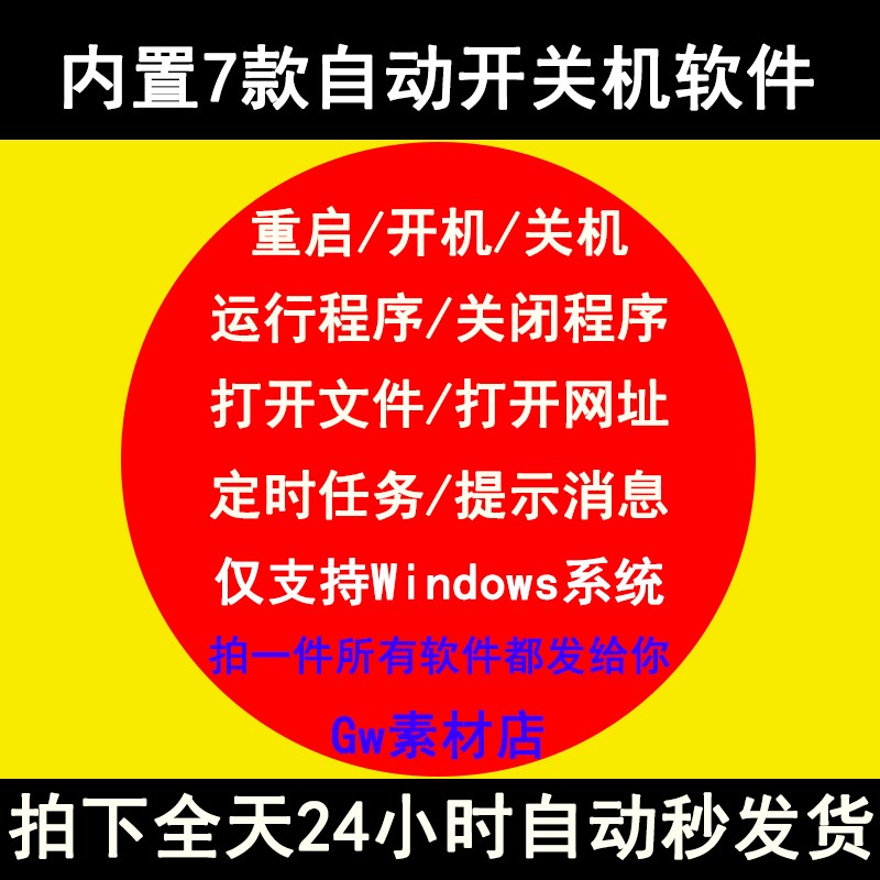 电脑自动定时开关机智能软件定时器开机重启运行执行任务工具程序