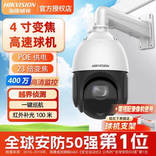 海康威视4寸200万/400万360度云台监控球机POE变倍变焦4423/4425