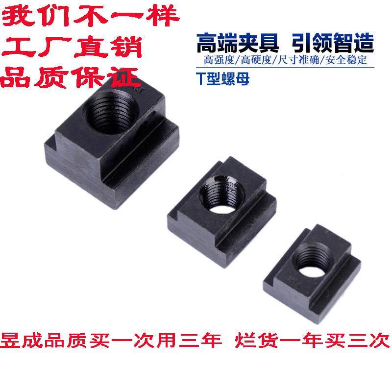 T型螺帽M16M20M24高硬度冲铣床螺母工装夹具台湾进口机床附件现货,3C数码配件,USB多功能数码宝,淘宝优惠券,粉丝福利购,淘宝优惠卷