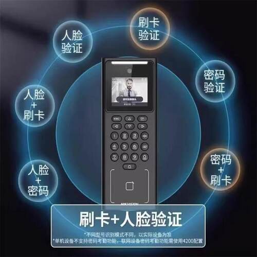 海康威视DS-K1T321M人脸指纹密码识别考勤门禁系统一体机远程开门