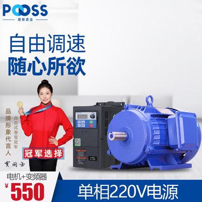 普斯两相调速马达家用单相220v变频器铜芯马达无极变速交流马达