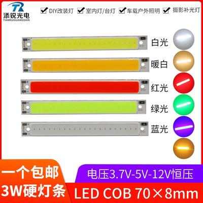 3wled灯条cob光源70*8mm改造diy车灯12v台灯白红绿蓝黄3.7v电池5v