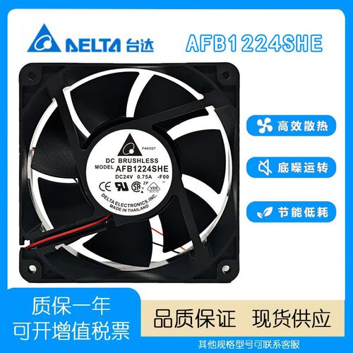 全新台达 AFB1224SHE/VHE/EHE/GHE-C 12038 DC24V 变频器散热风扇