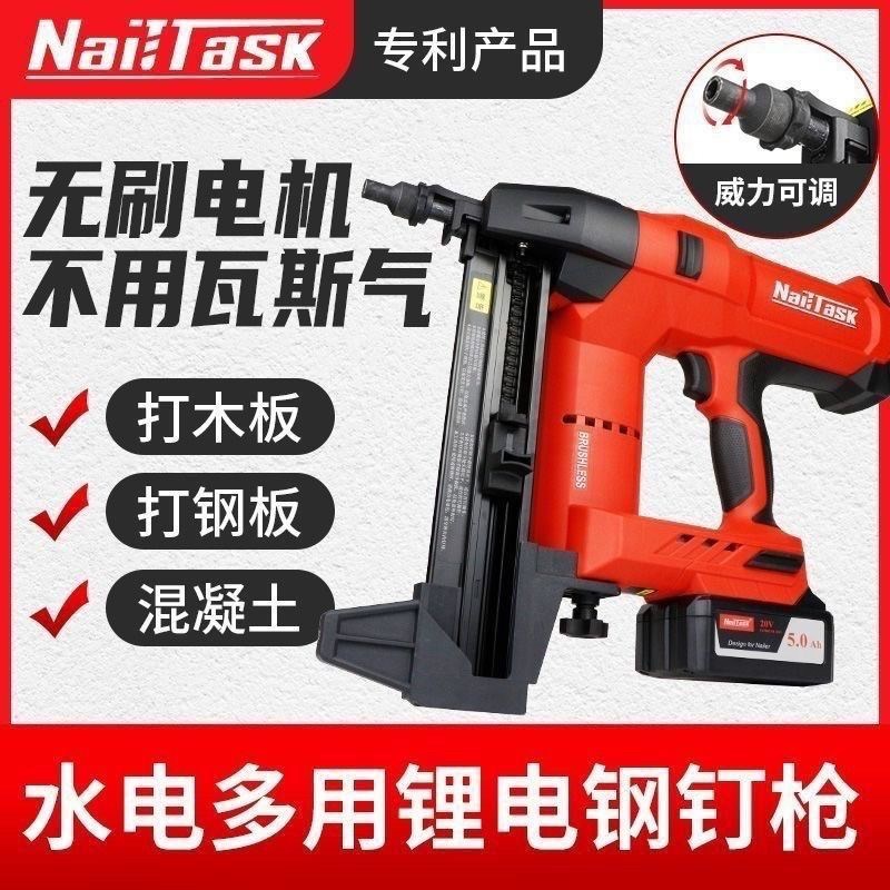 钉匠官方NAILTASK锂电钢钉枪90S2混泥土射钉水电多功能电动打钉枪图片