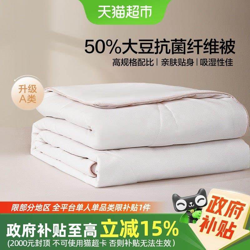 水星家纺被子大豆被春秋被夏被学生宿舍加厚冬被冬被空调被棉被芯,3C数码配件,USB多功能数码宝,淘宝优惠券,粉丝福利购,淘宝优惠卷
