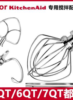 适配凯膳怡厨师机K桨kitchenaid配件和面勾打蛋球和面机搅拌套装