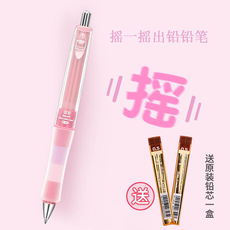 日本PILOT百乐自动铅笔不易断铅芯握手胶圈摇动出铅0.5官网