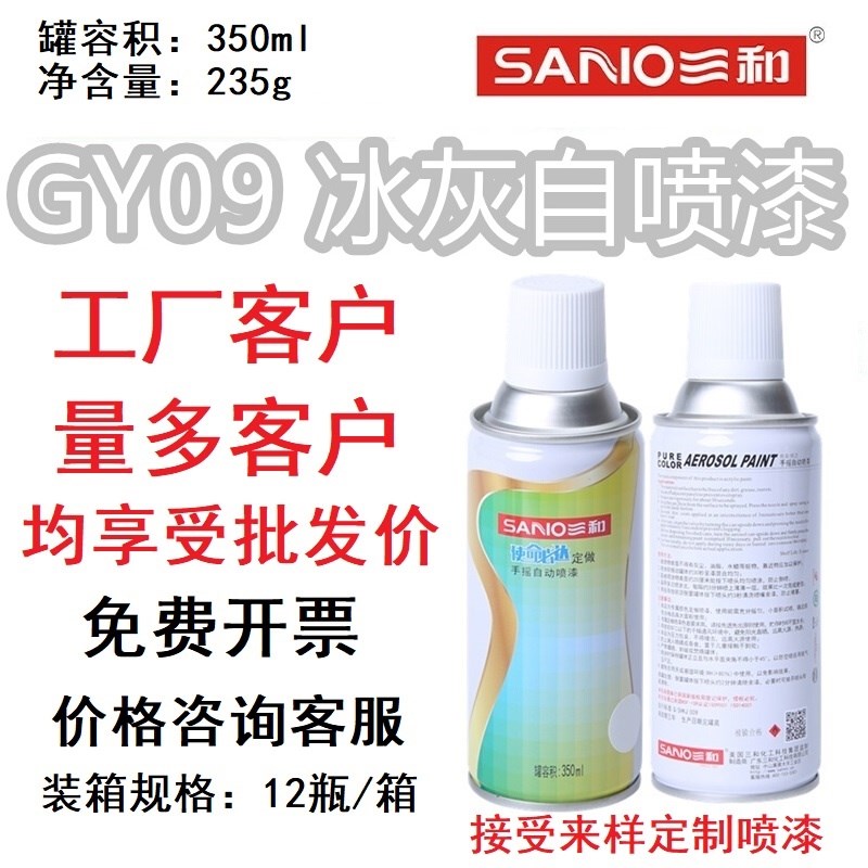 自喷漆GY09冰灰色B05海灰色B01深灰GSB油漆RAL7035金属防锈漆