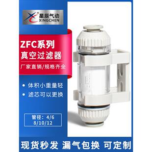 08B 星辰气动ZFC100 ZFC200 06B 06真空过滤器真空发生器现货 04B