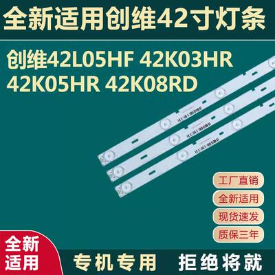 全新代用创维42L05HF 42K03HR 42K05HR 42K08RD配板配线灯条