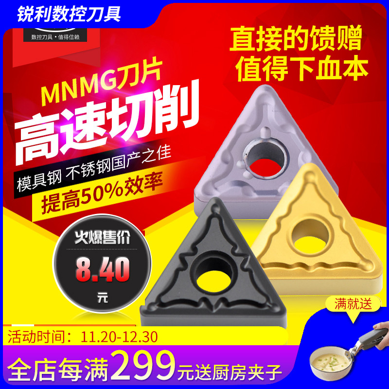 数控车刀片不锈钢钢件合金刀头TNMG160408三角形刀片