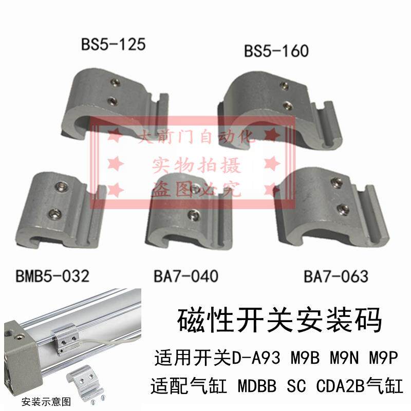 磁性开关D-A93 M9B M9N安装码 BMB5-032 BA7-040 063 BS5-125 160