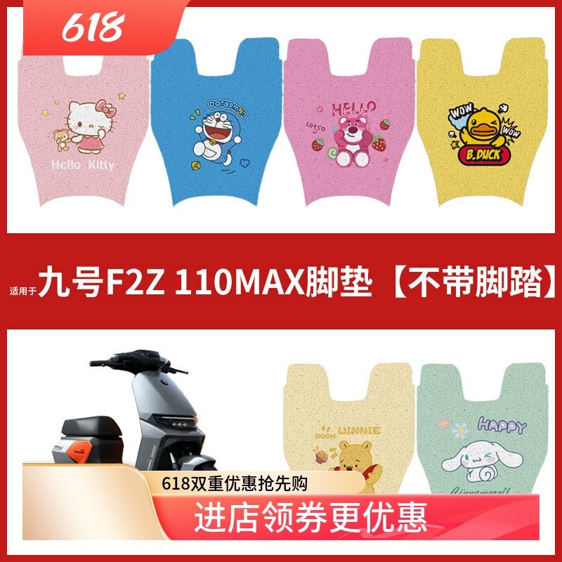 适用于九号F2z 110 MAX脚垫电动车防水脚踏垫坐垫套踏板垫脚踏皮9