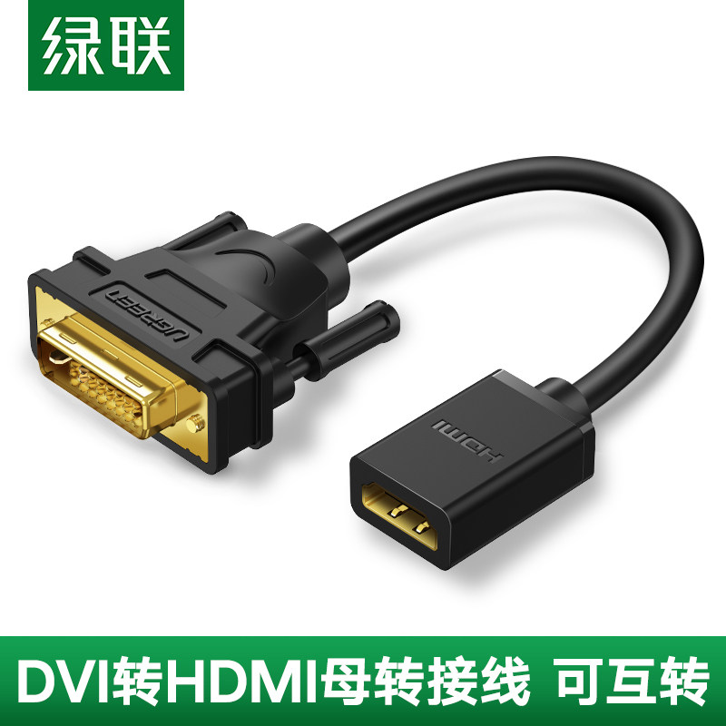 绿联 DVI转HDMI公对母线USB多功能数码宝