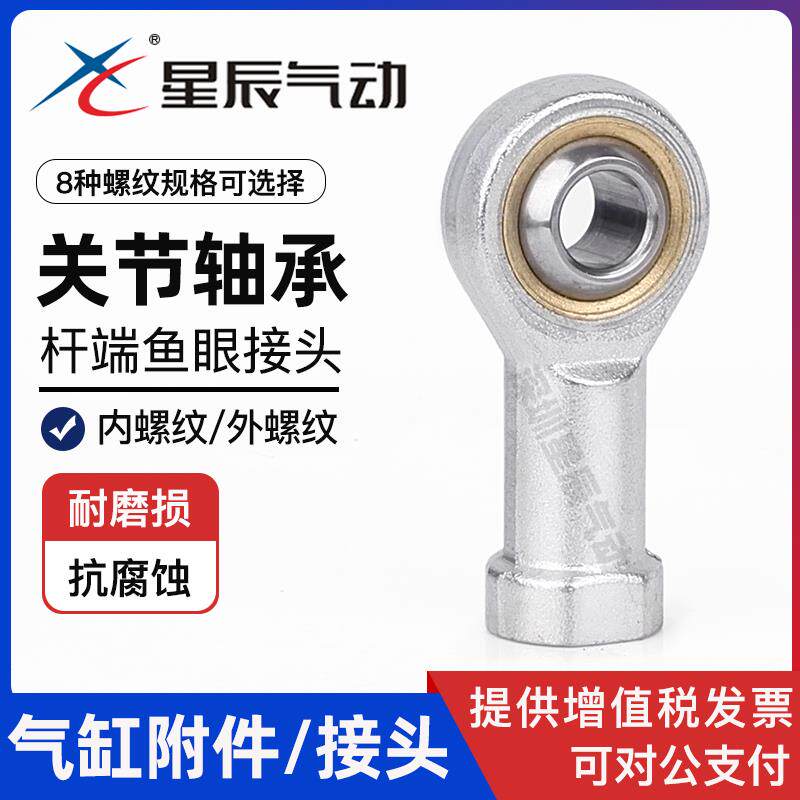 气缸鱼眼接头关节轴承连杆球头M5*0.8/M6*1/M8*1.25M10M12M16*1.5