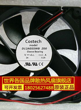 全新原装现货COSTECH D12A05SWB Z00 12cm DC24V 0.25A 直流风扇