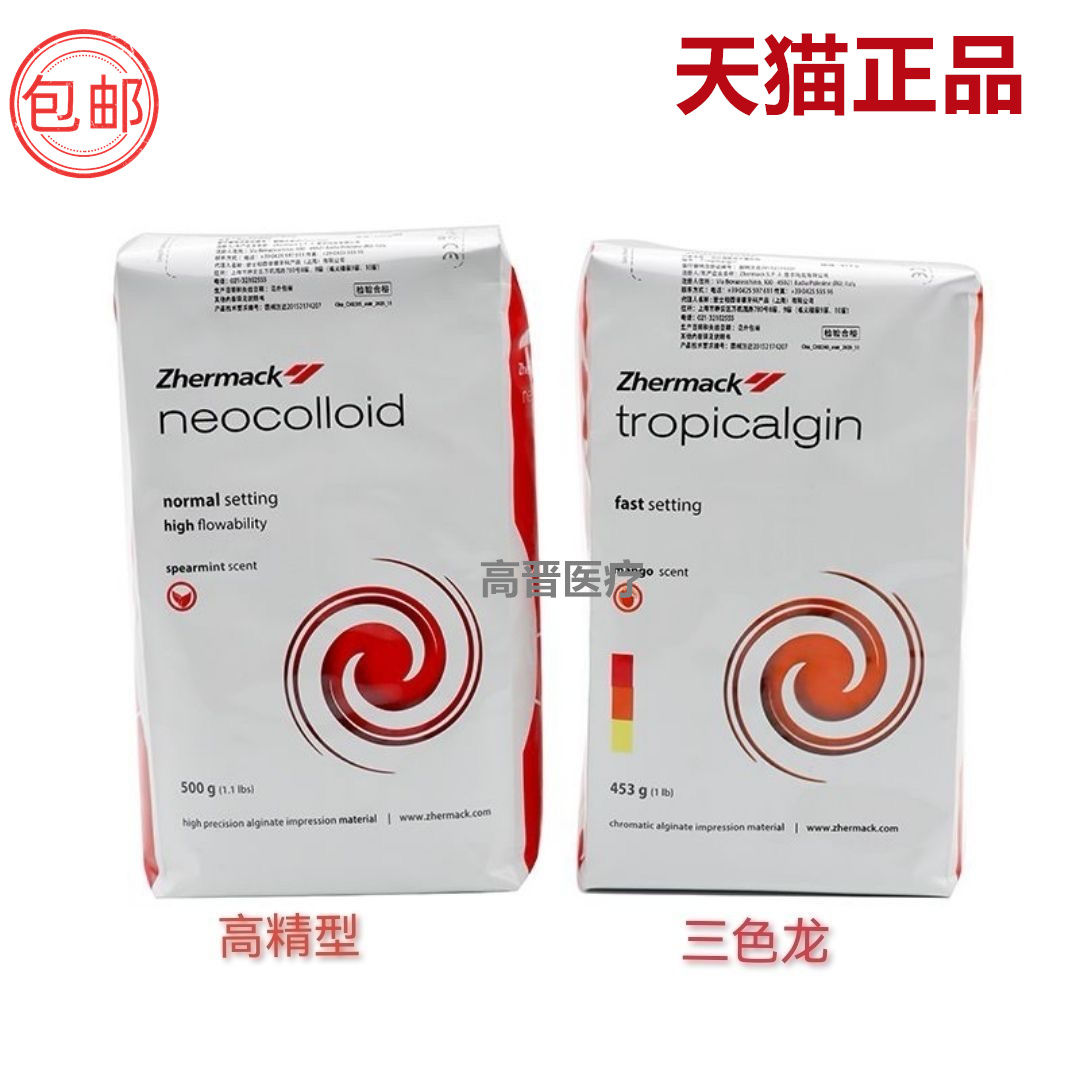 牙科 三色龙 意大利金玛克高精度印模材金马克高精密藻酸盐印模材