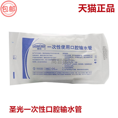 牙科 圣光一次性使用口腔输水管 种植机用种植水管 盐水冷却导管