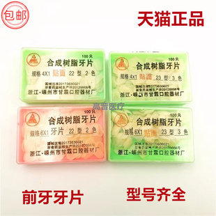 牙科耗材前牙烤瓷牙临时冠牙片 前牙牙片 前牙贴片合成树脂牙贴面