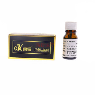 牙科 托盘粘结剂 GC托盘粘接剂硅橡胶托盘粘接剂全口义齿个别托盘