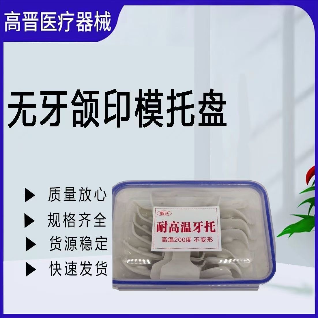 无牙颌牙托全口义齿托盘17件套 印模无牙取模高温商用托盘牙科