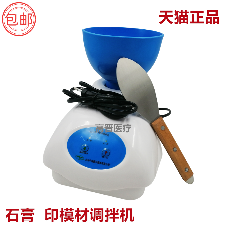 牙科藻酸盐印模材调拌机 石膏搅拌机 口腔印膜材真空调拌机 包邮