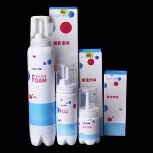 牙齿纳极涂氟剂氟化泡沫儿童成人专用涂氟医用牙科宝宝含氟保护漆