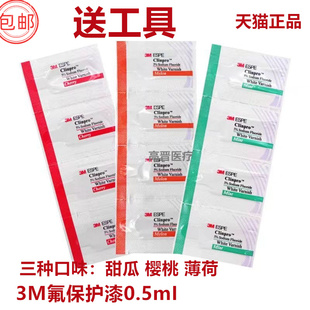 3M氟保护漆剂成人儿童牙齿涂氟剂口腔防龋防蛀氟保护漆适乐氟牙科