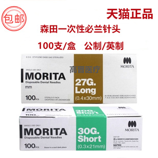森田碧兰针头 一次性注射针头 英制 公制 麻药针头限执业医师购买
