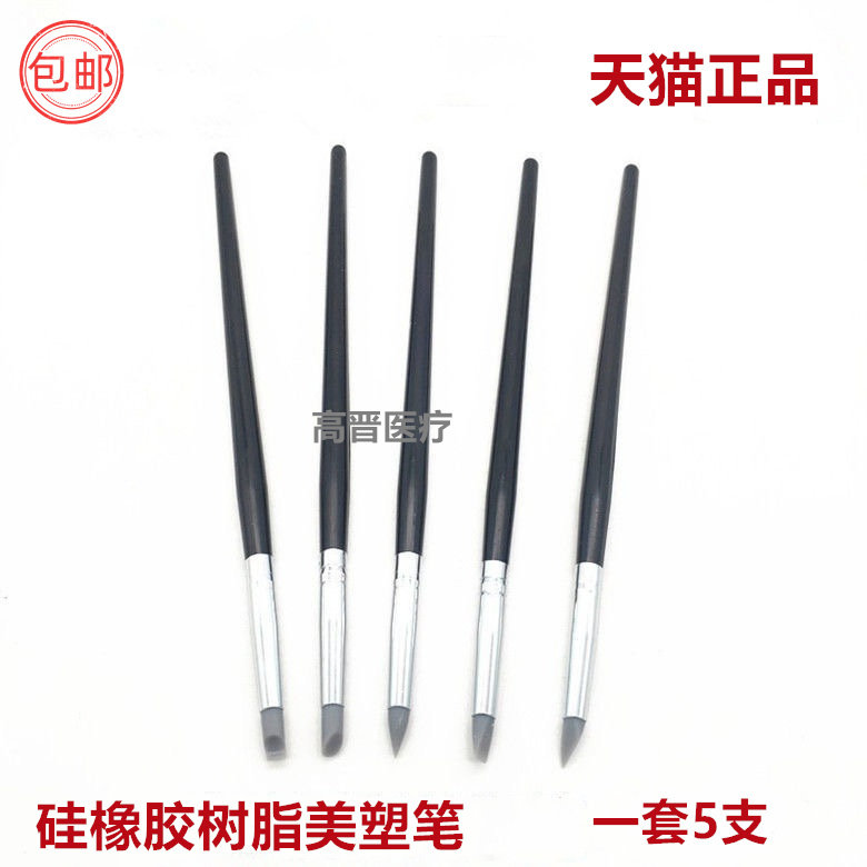 牙科树脂美素笔 美塑笔 美学笔塑形笔毛笔牙齿成型笔包邮