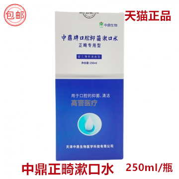 中鼎再矿化专业正畸漱口水含漱液防脱矿留兰薄荷清香型清洁抑菌液