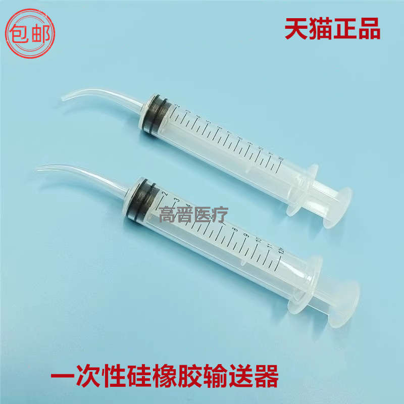 牙科材料金马克硅橡胶输送器 印模材输送器 一次性冲洗器 弯头