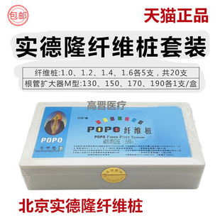 牙科口腔北京实德隆纤维桩 玻璃纤维桩石英纤维桩单号带钻套装