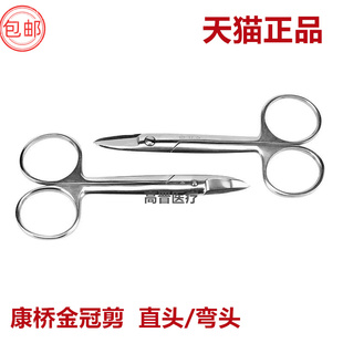 牙科材材料上海康桥金冠剪刀 11cm直头弯头钢丝剪伟荣正品 金冠剪